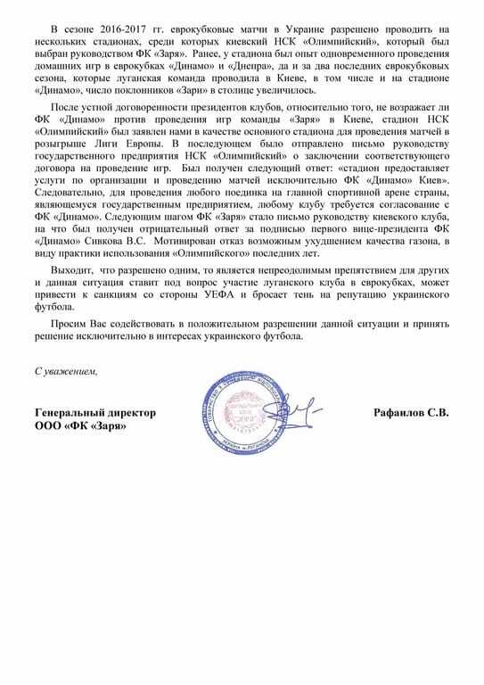"Динамо" не дозволило луганському клубу проводити матчі на "Олімпійському"