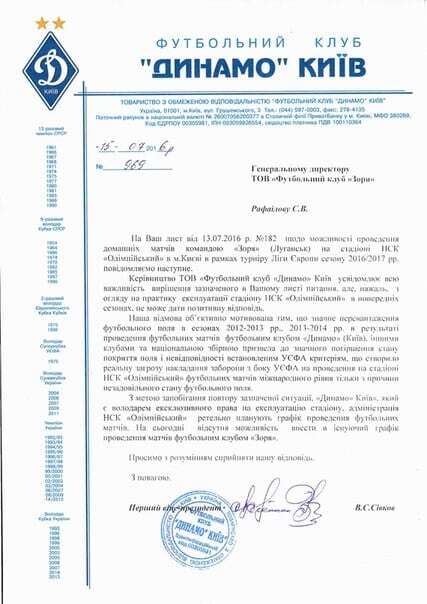 "Динамо" не разрешило луганскому клубу проводить матчи на "Олимпийском": фотофакт