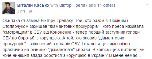 Порошенко назначил заместителем главы СБУ защитника "бриллиантовых прокуроров" – Касько