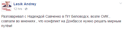 Савченко обговорила з проросійським депутатом способи вирішення конфлікту на Донбасі