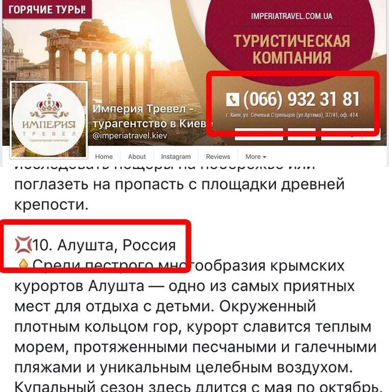 "Киевскую" турфирму уличили в "крымских турах", в офисе все опровергли