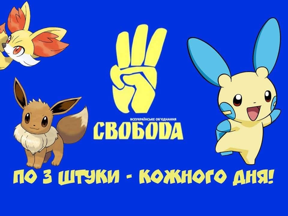 Каждый день по три штуки: в соцсети создали предвыборные плакаты в стиле Pokemon Go. Опубликованы фото