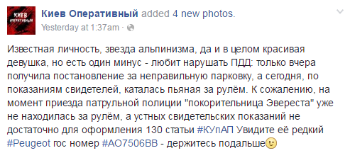 Скандал с "пьяной ездой": украинская покорительница Эвереста пригрозила СМИ судом: фотофакт