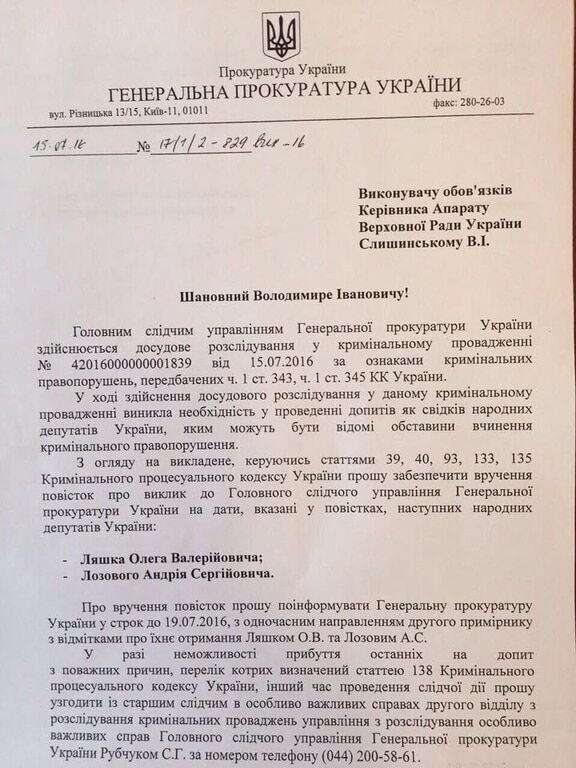 Допрос Ляшко перенесли: опубликованы документы