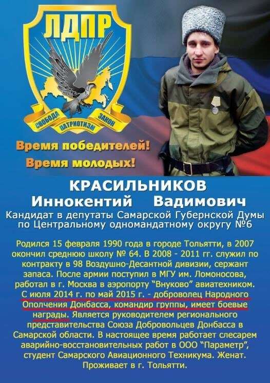 Вибори у РФ: терорист "ДНР" став кандидатом від партії Жириновського