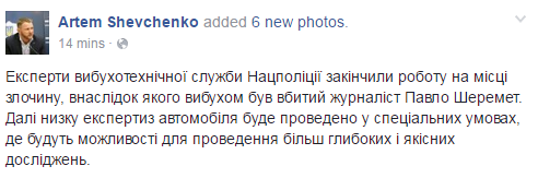 Убийство Шеремета: взрывотехническая служба Нацполиции завершила работу на месте преступления