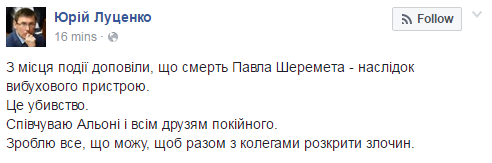 Это убийство: Луценко подтвердил, что Шеремет погиб из-за взрывного устройства