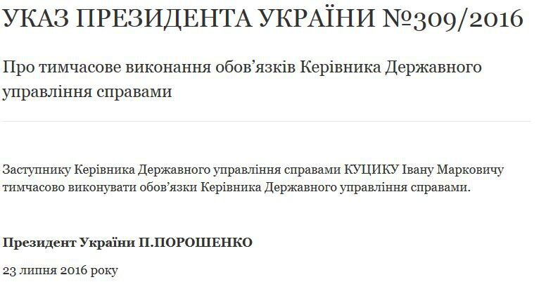 Порошенко сменил руководителя Госуправления делами