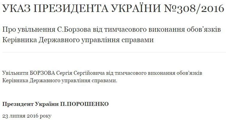 Порошенко змінив керівника Держуправління справами