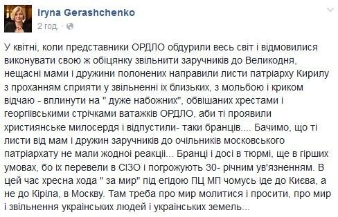 УПЦ МП надо молиться о мире не в Киеве, а в Москве  - Геращенко