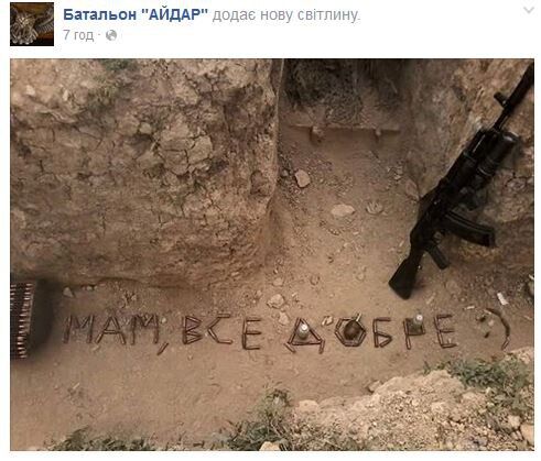 "Мам, все хорошо": украинский боец передал щемящее сообщение из зоны АТО. Фотофакт