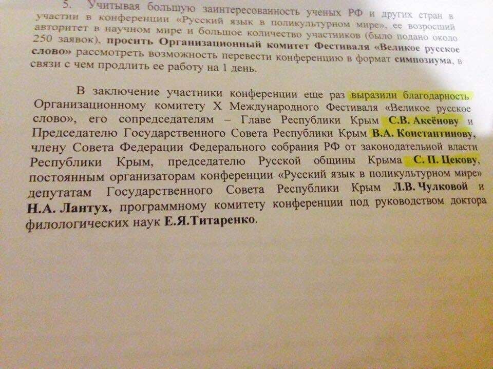 Отпуск за свой счет: украинские преподаватели посетили конференцию в Крыму. Опубликованы фото