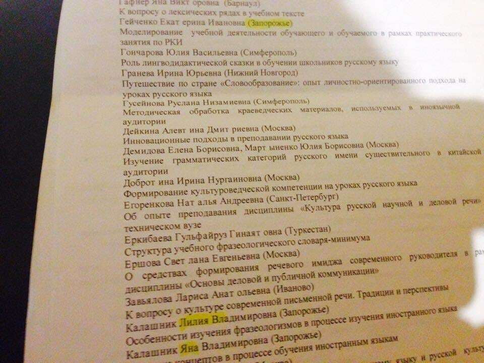 Отпуск за свой счет: украинские преподаватели посетили конференцию в Крыму. Опубликованы фото