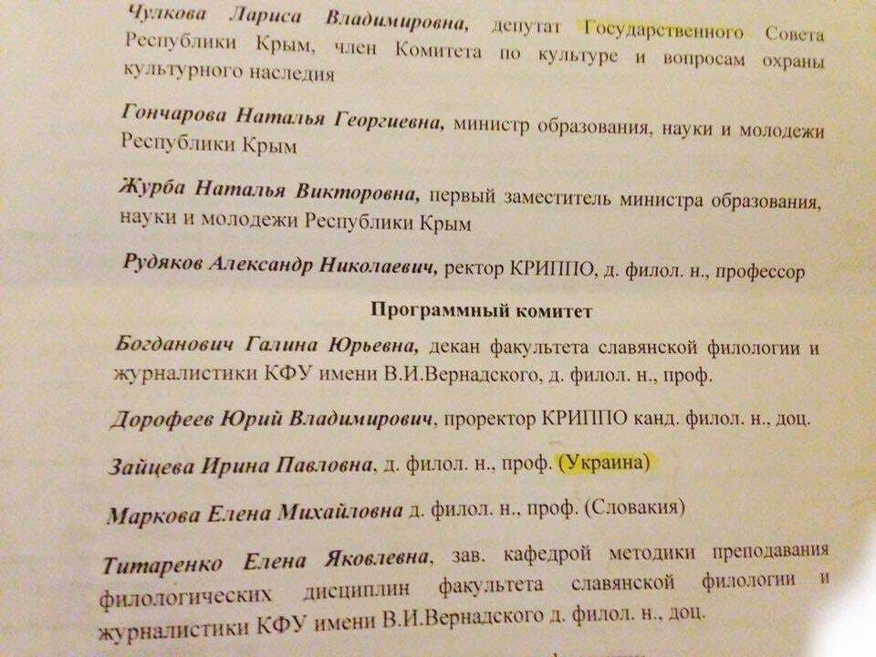 Отпуск за свой счет: украинские преподаватели посетили конференцию в Крыму. Опубликованы фото