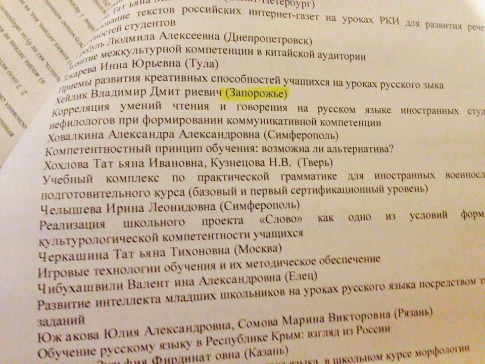 Отпуск за свой счет: украинские преподаватели посетили конференцию в Крыму. Опубликованы фото