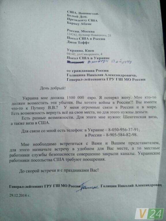 Требовал от Украины 1,5 млн евро: в Луцке взяли "генерал-лейтенанта ГРУ" - СМИ. Фото документов