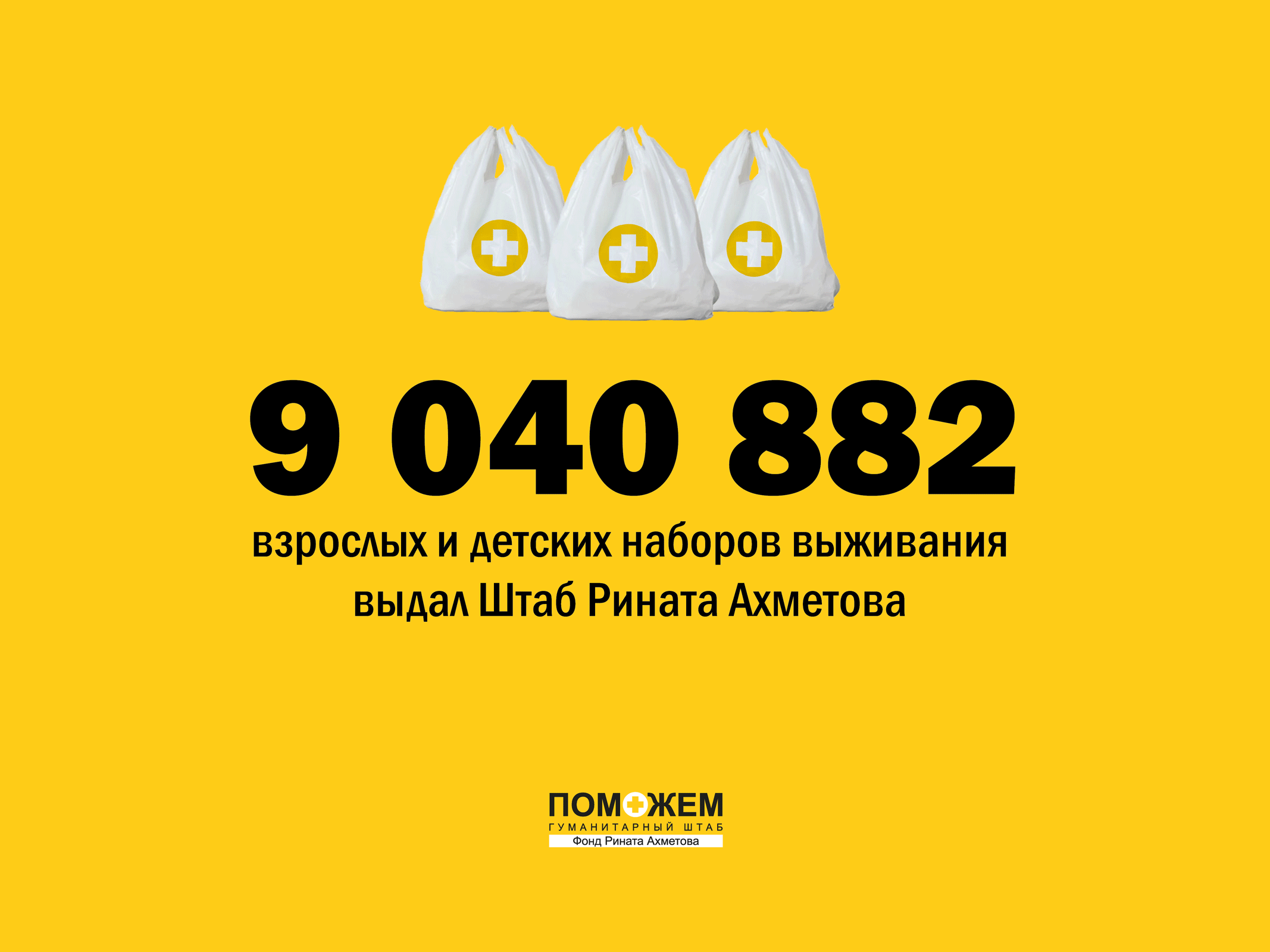 Штаб Ахметова выдал мирным жителям Донбасса более 9 млн наборов выживания