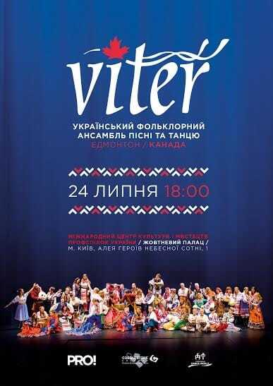 Украинско-канадский народный ансамбль Viter даст в Киеве большой концерт