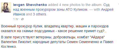 У Києві на суд над прокурором зони АТО Куликом прийшли Лихоліт і Семенченко