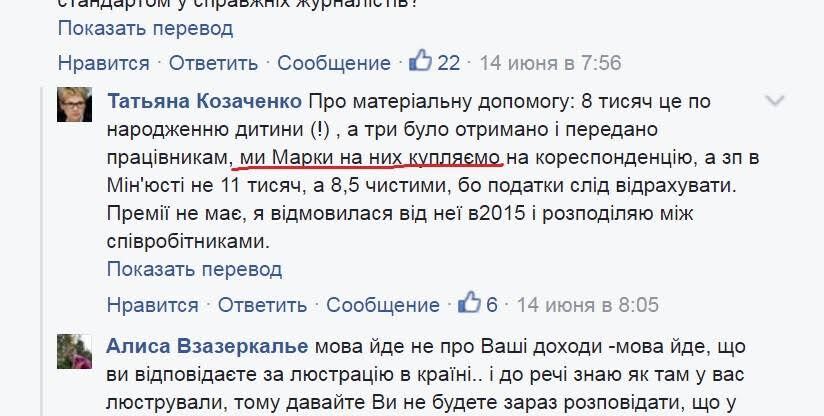 В Минюсте опровергли рассказ Козаченко о покупке почтовых марок за матпомощь