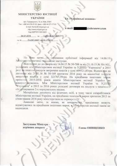 В Минюсте опровергли рассказ Козаченко о покупке почтовых марок за матпомощь