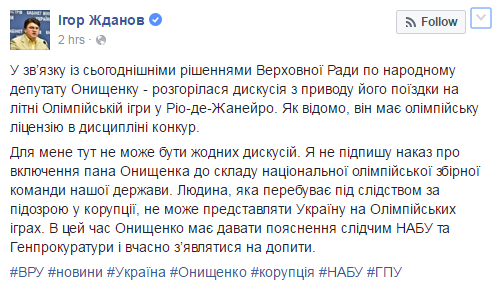 Министр спорта Жданов отказался включать Онищенко в олимпийскую сборную
