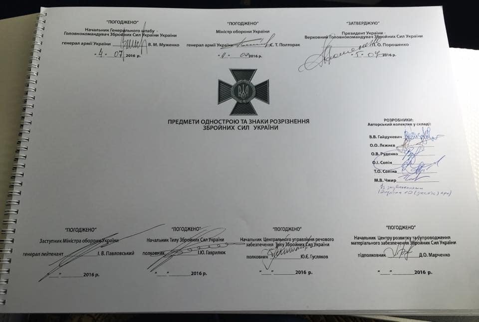 Зірки геть: Порошенко затвердив нові погони українських військових