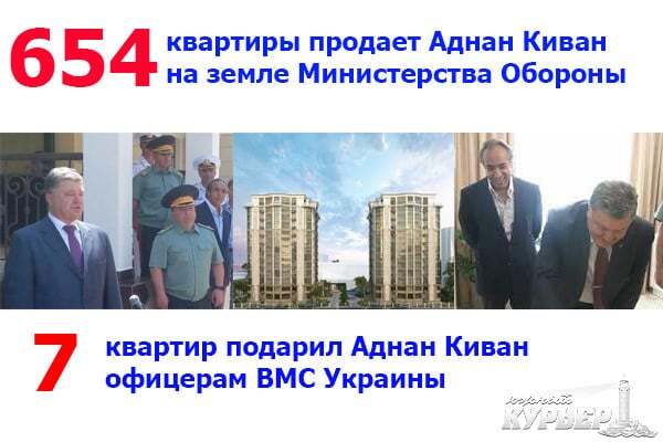 Одесские моряки получили только 7 из 650 квартир, незаконно построенных бизнесменом Киваном на землях Минобороны