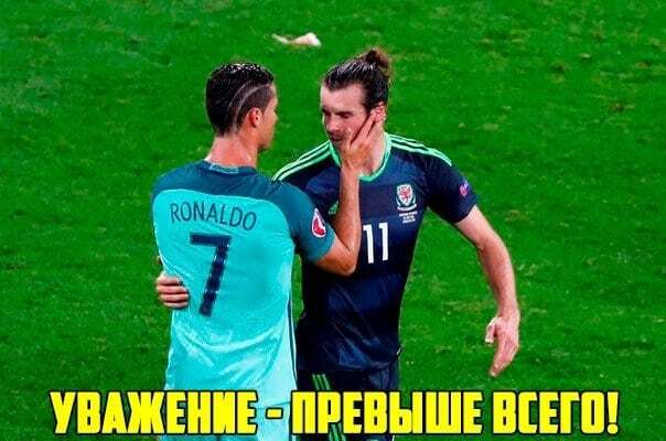 Євро-2016. "Чому не чухав?" Мережа вибухнула мемами про півфінали турніру