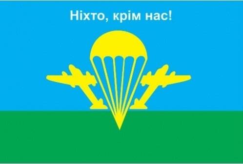 В Украине отмечают День ВДВ: лучшие СМС-поздравления десантникам