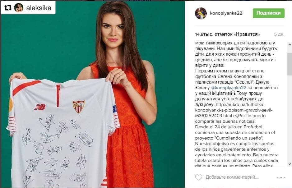 Необычную футболку Коноплянки продали за 70 тыс. гривен: фотофакт