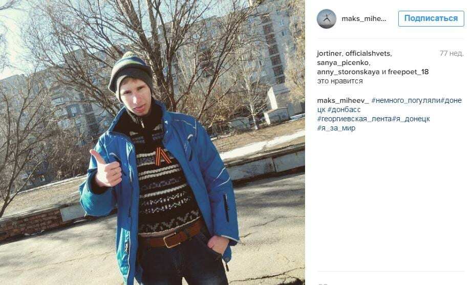 В футболке "ДНР": студента киевского техникума уличили в сепаратизме. Опубликованы фото