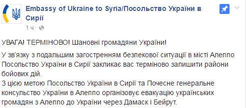 Facebook посольства України в Сирії