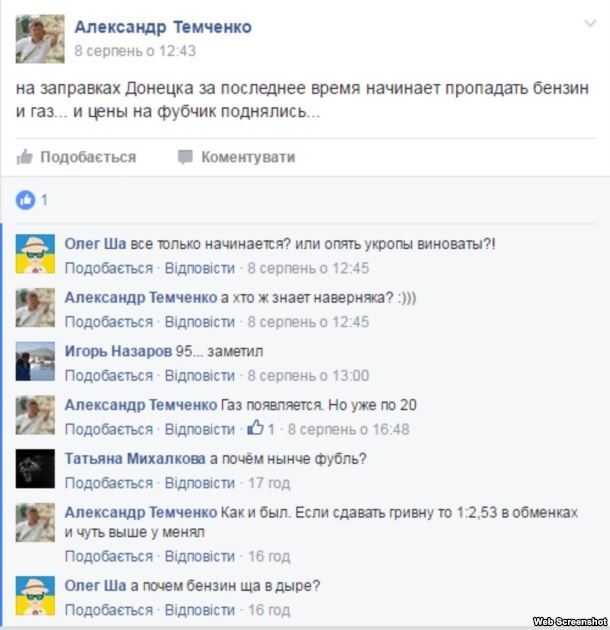 В окупованому Донецьку майже закінчився бензин - ЗМІ