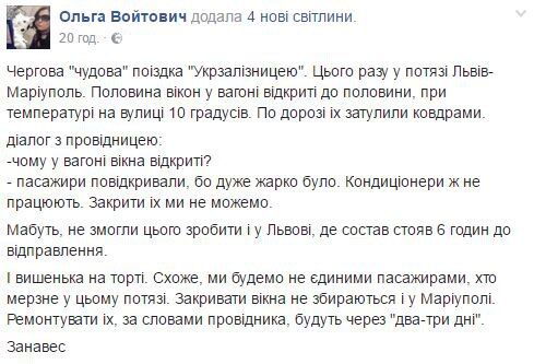 Замість кондиціонерів: у мережі показали жахливі "інновації" "Укрзалізниці"