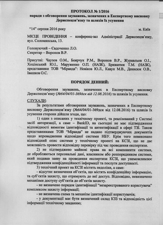 Савченко засветилась на переговорах по е-декларированию