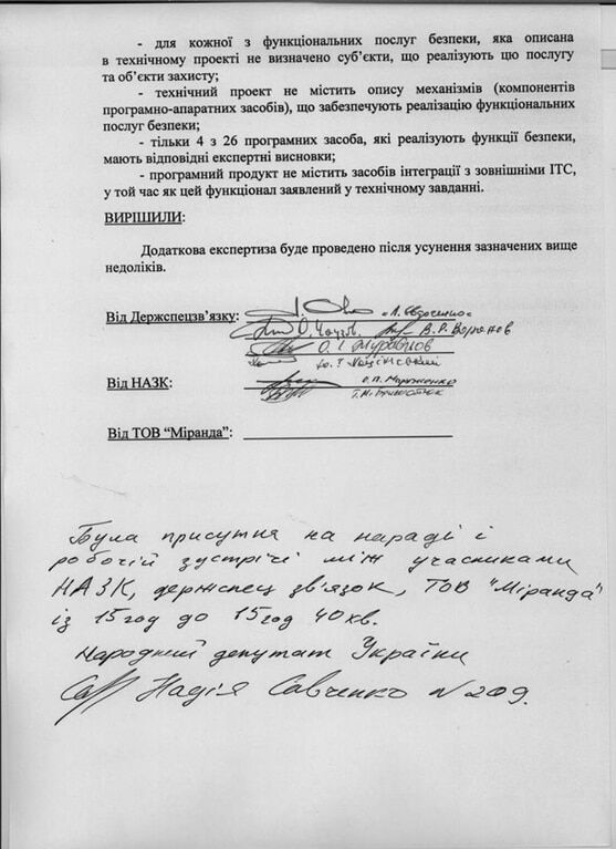 Савченко засветилась на переговорах по е-декларированию 