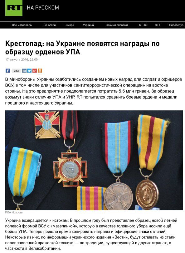 РосЗМІ запустили новий фейк про "зв'язки" України з Третім рейхом