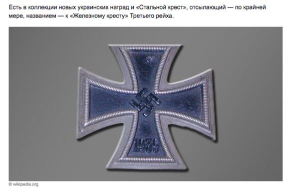 РосСМИ запустили новый фейк о "связи" Украины с Третим рейхом