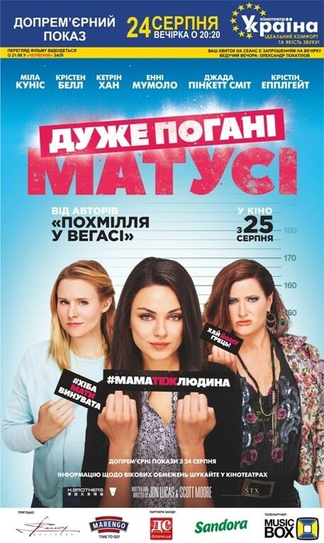 В Киеве состоится допремьерный показ – вечеринка комедии "Очень плохие мамочки"