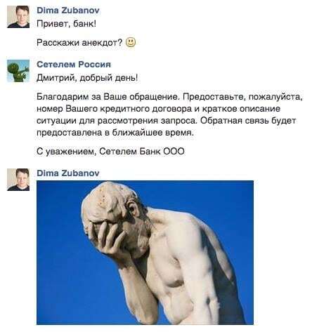 Российские банки повеселили мужчину анекдотами в соцсети