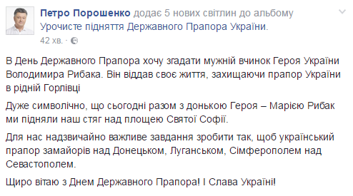 Ми не зупинимося, поки прапор України не з'явиться над Донецьком і Севастополем - Порошенко