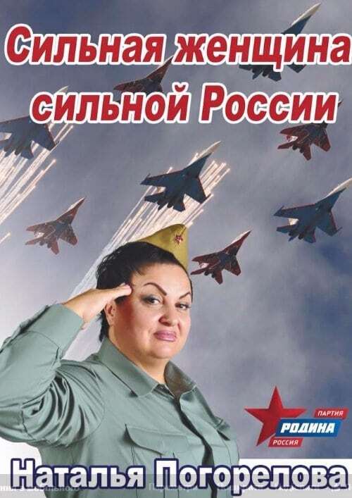 "Страшніше ядерної війни": "Сильна жінка Росії" збентежила мережу передвиборчим плакатом
