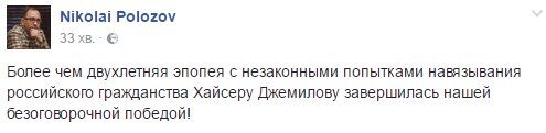 "Беззастережна перемога": Хайсеру Джемілєву не вдалося "нав'язати" громадянство РФ