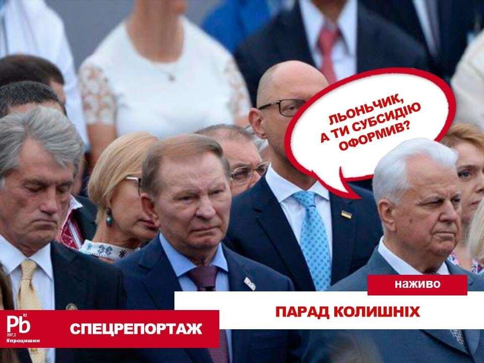 Радостная VIP-ложа: блогер высмеял выражение лица Кучмы во время парада Независимости