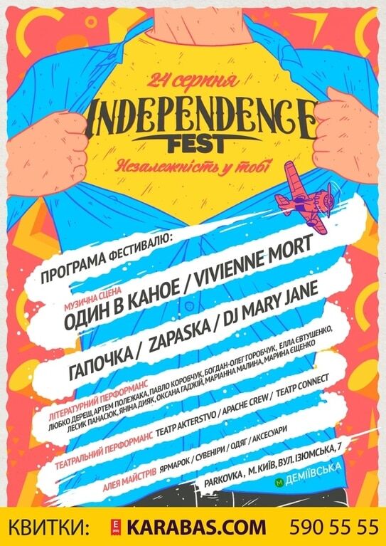 24 августа в Киеве состоится фестиваль "Independence Fest"