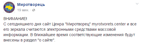 Facebook "Миротворец"