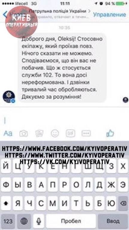 "Дуже неприємний осад": киянин розповів, як поліція проігнорувала виклик