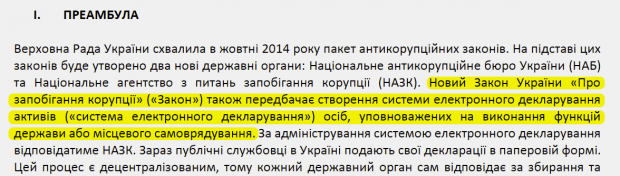 Е-декларування: другий раз у перший клас, або Небезпечні експерименти для України