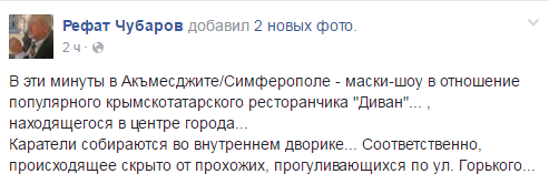 Facebook Рефата Чубарова